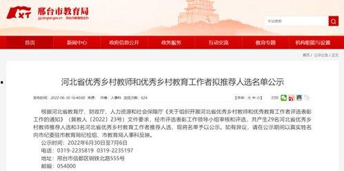 邢台教育局最新爆料